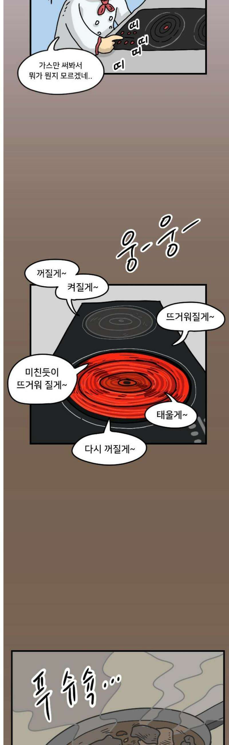만두 생활기록부 42．요리 6