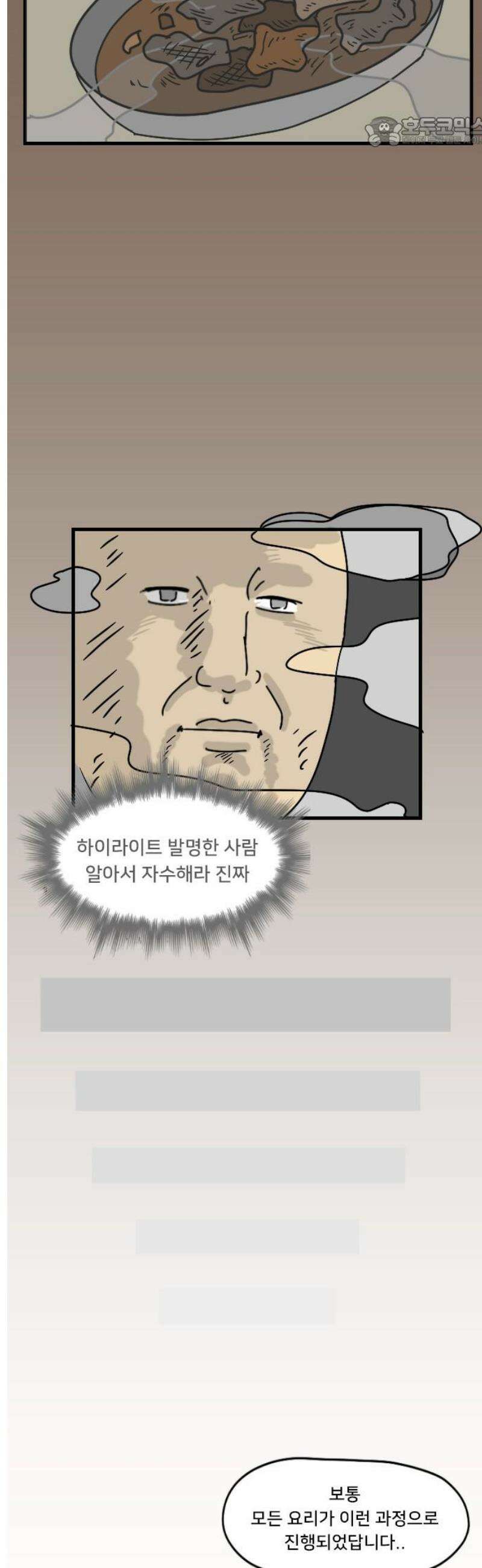 만두 생활기록부 42．요리 7