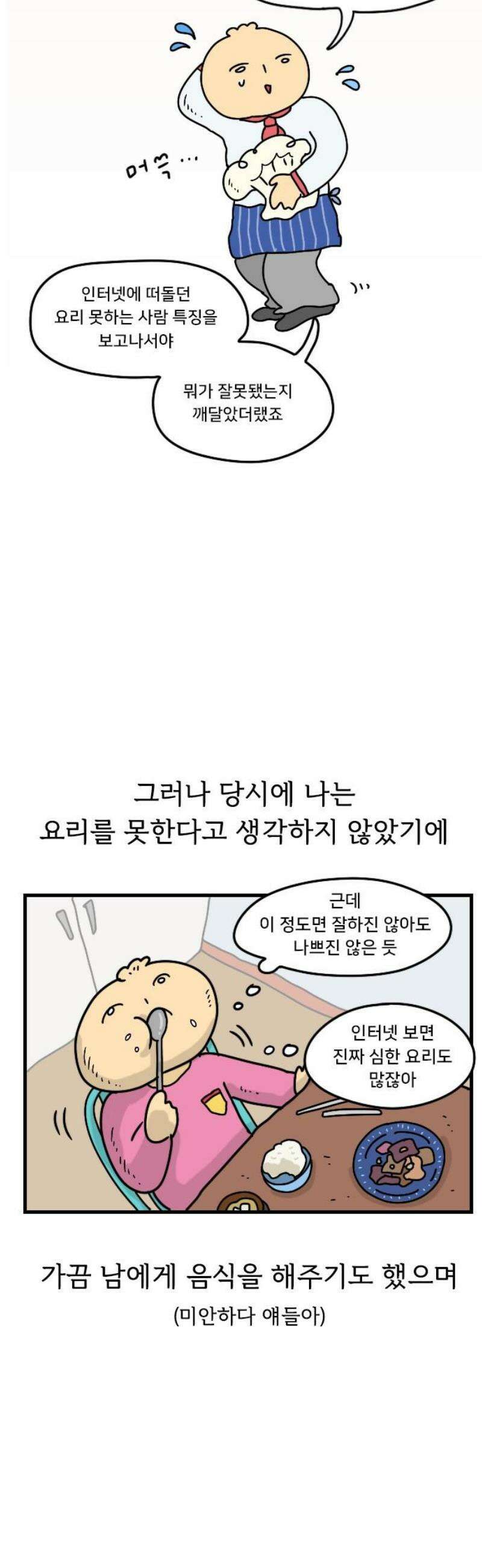 만두 생활기록부 42．요리 8