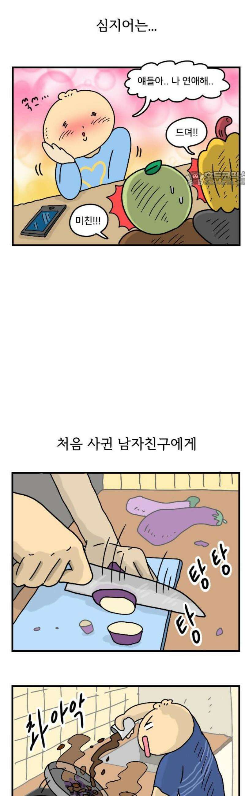 만두 생활기록부 42．요리 9