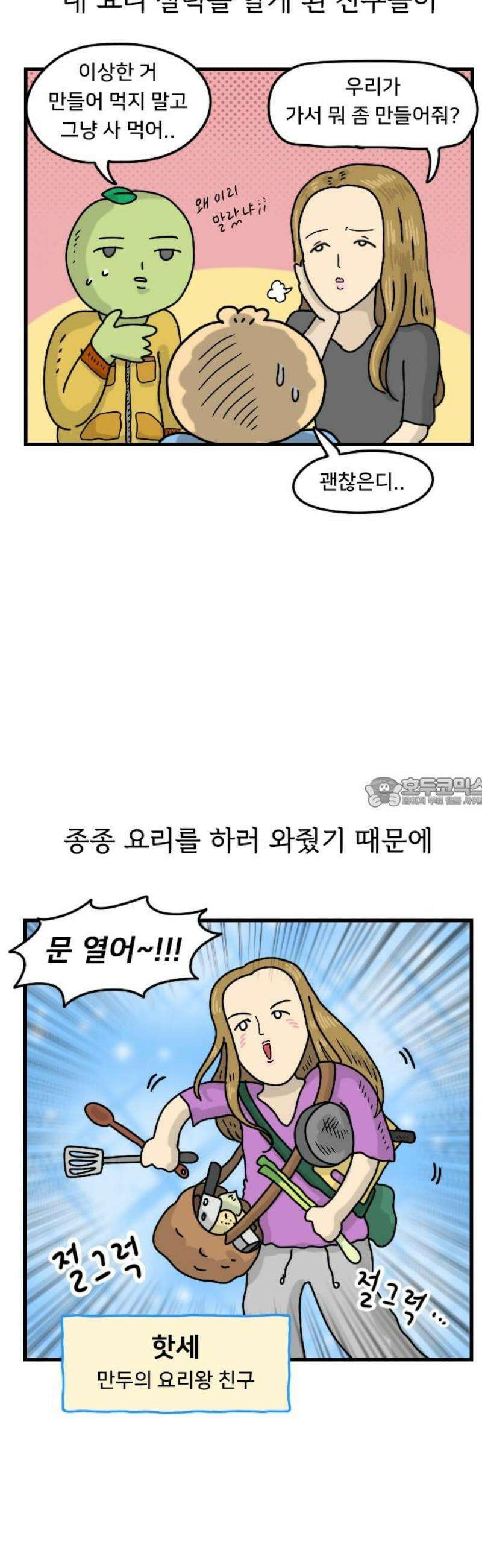 만두 생활기록부 42．요리 13