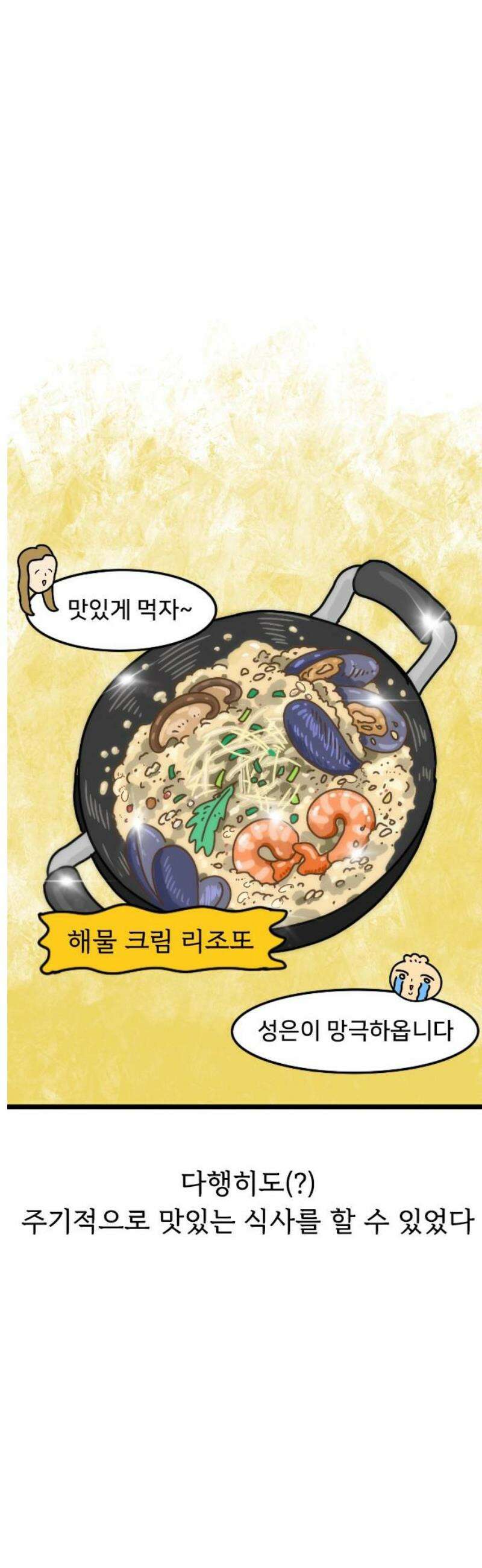 만두 생활기록부 42．요리 14