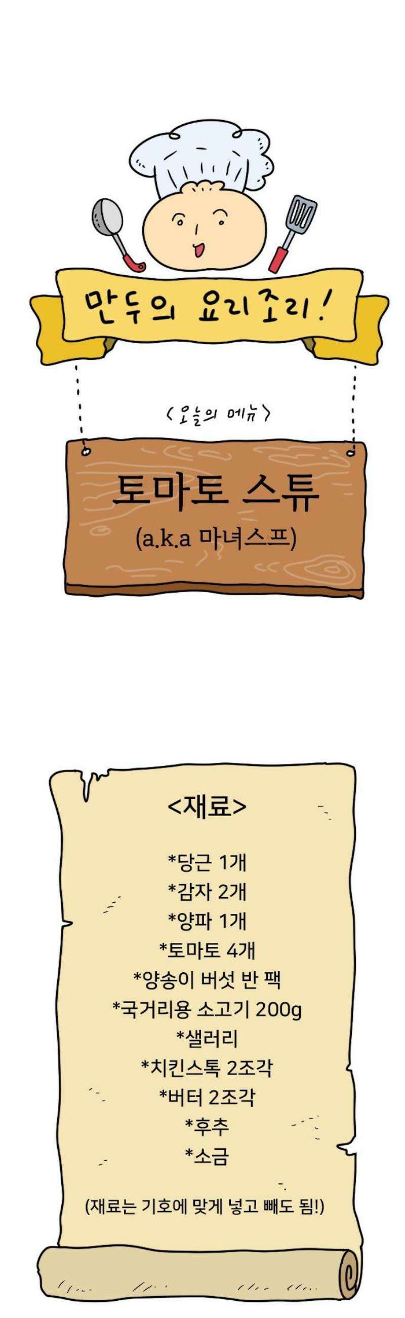 만두 생활기록부 42．요리 16
