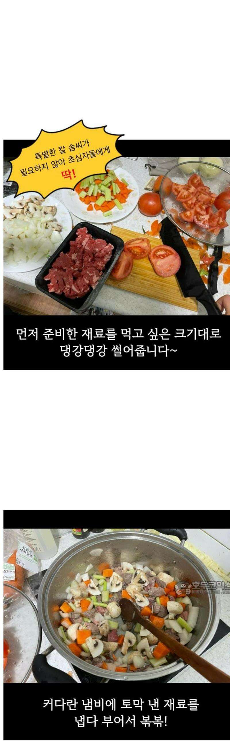 만두 생활기록부 42．요리 17