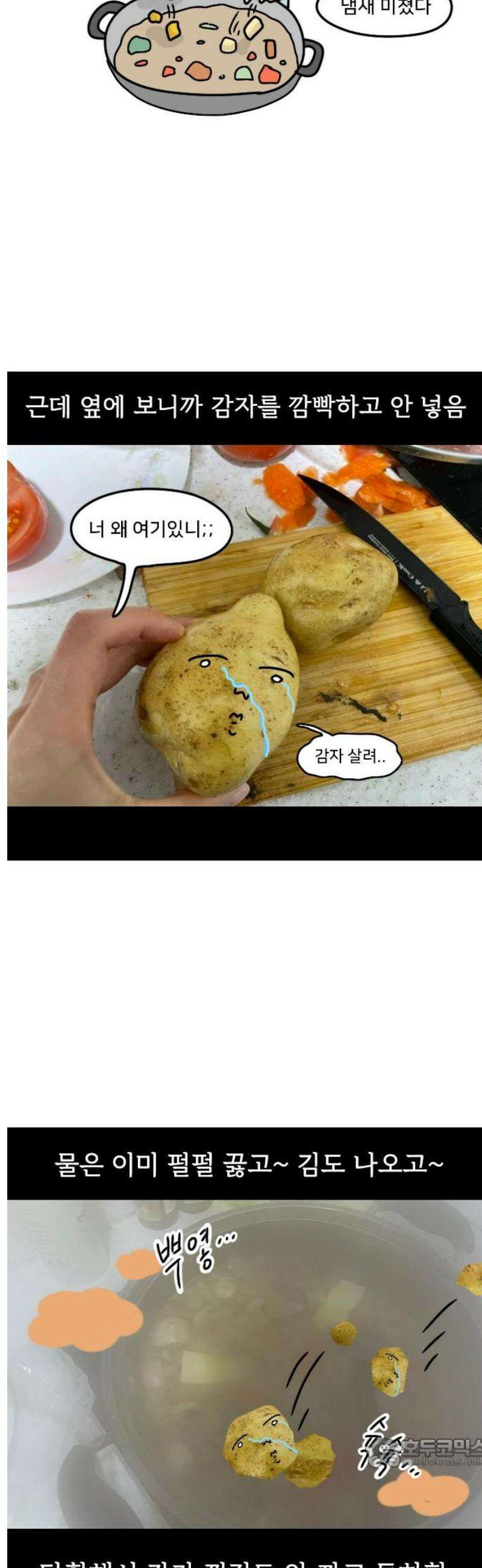 만두 생활기록부 42．요리 19