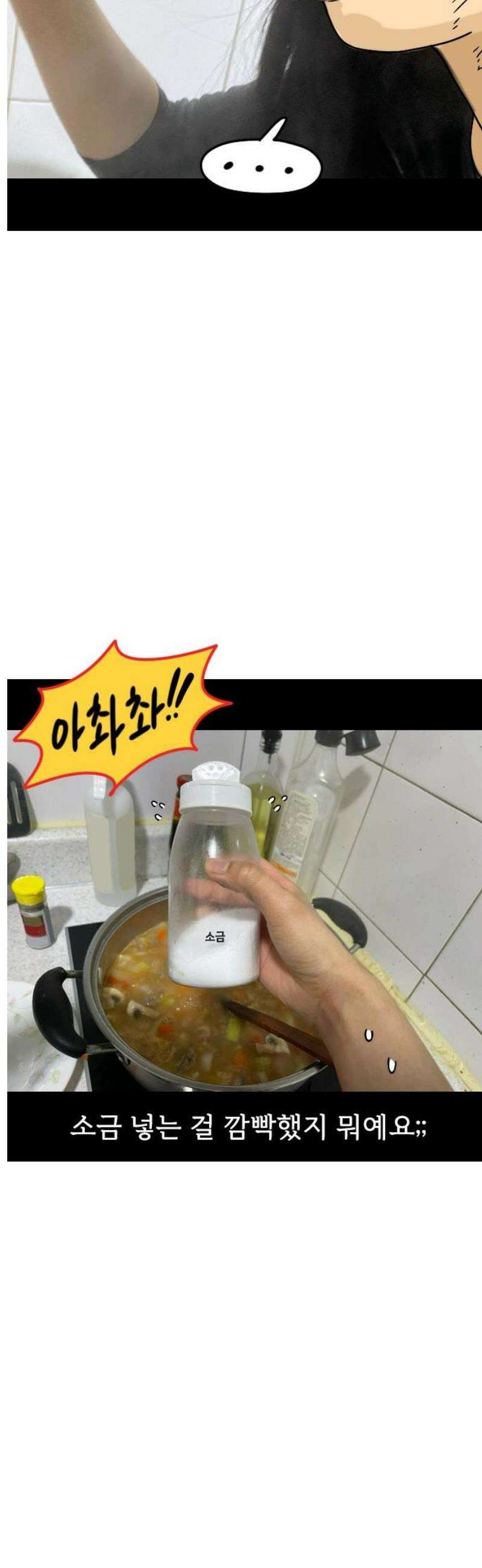 만두 생활기록부 42．요리 21