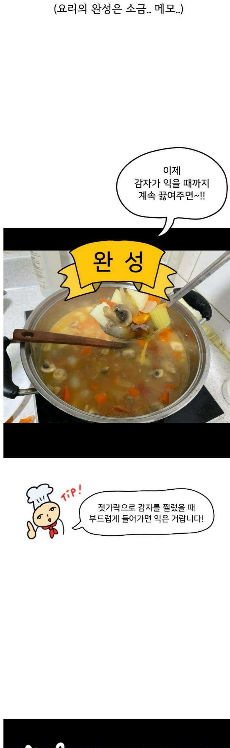 만두 생활기록부 42．요리 23