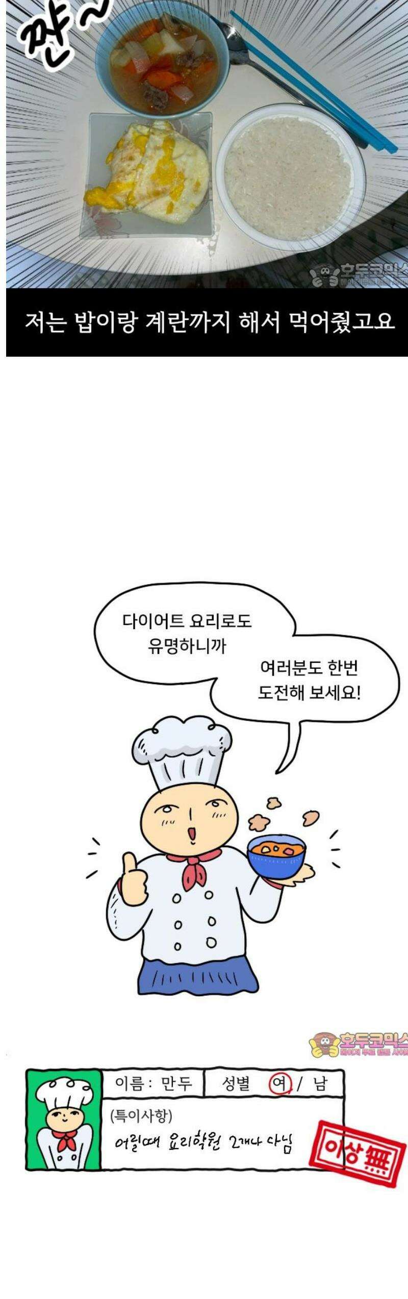 만두 생활기록부 42．요리 24