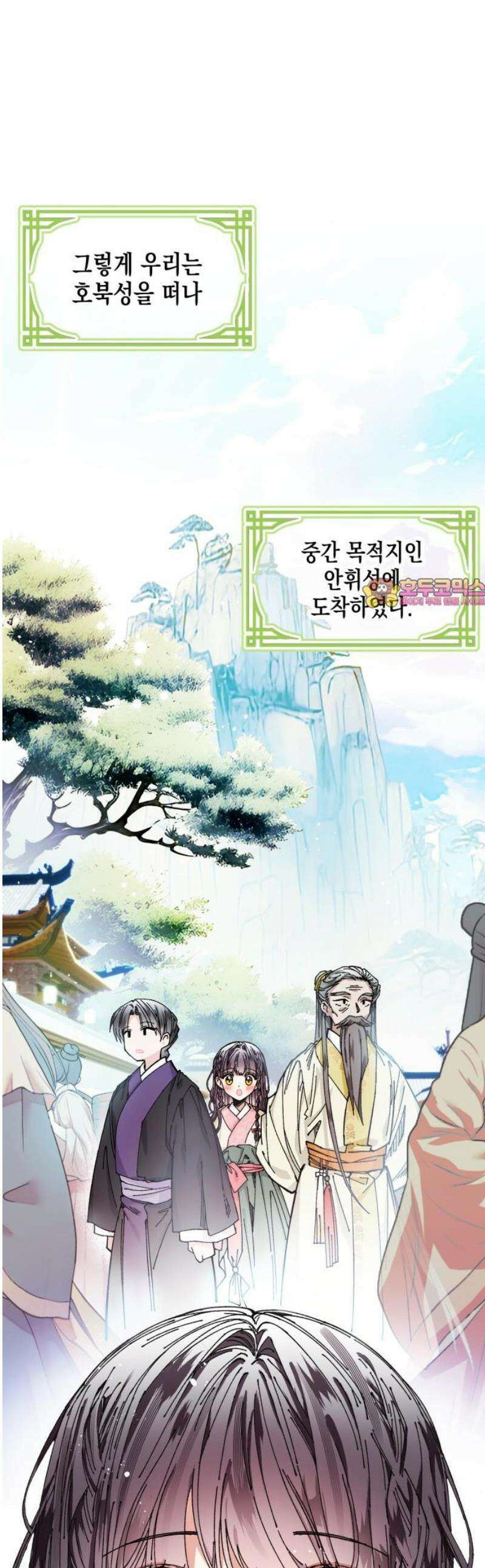 악당을 업어 키웠더니 31화 1