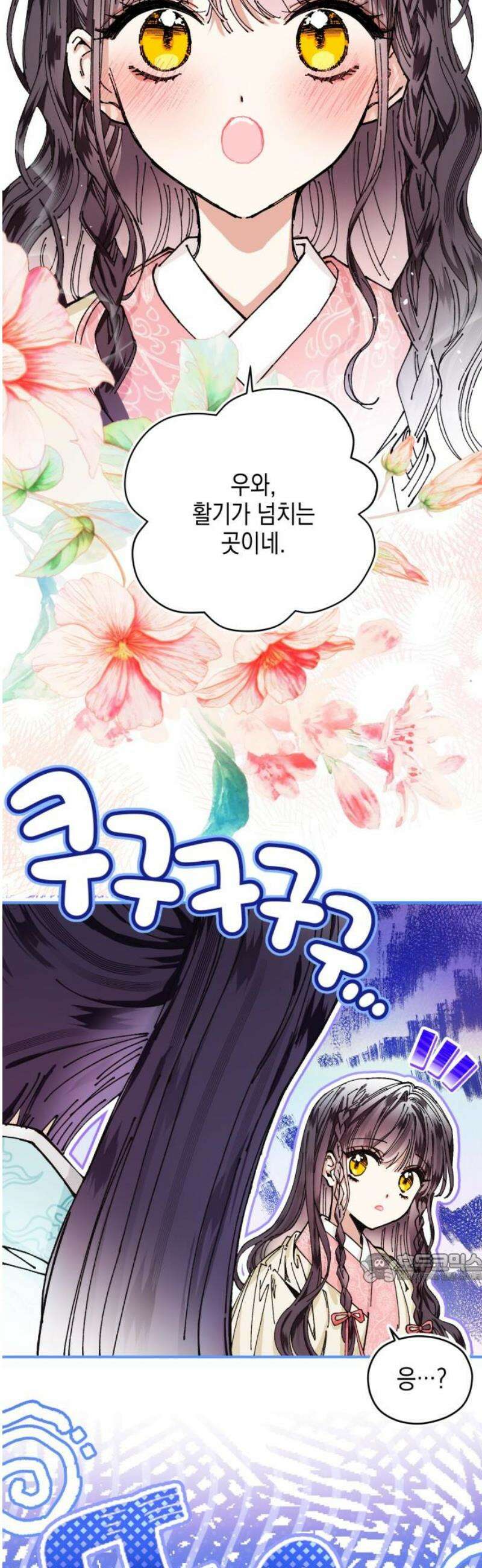 악당을 업어 키웠더니 31화 2
