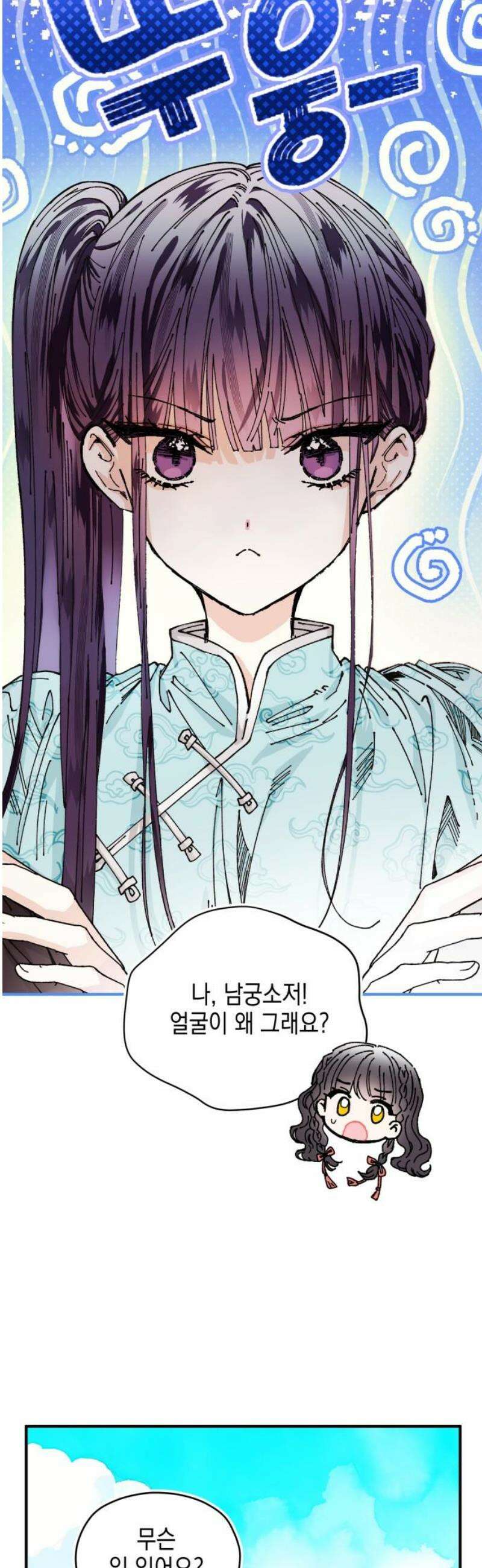 악당을 업어 키웠더니 31화 3