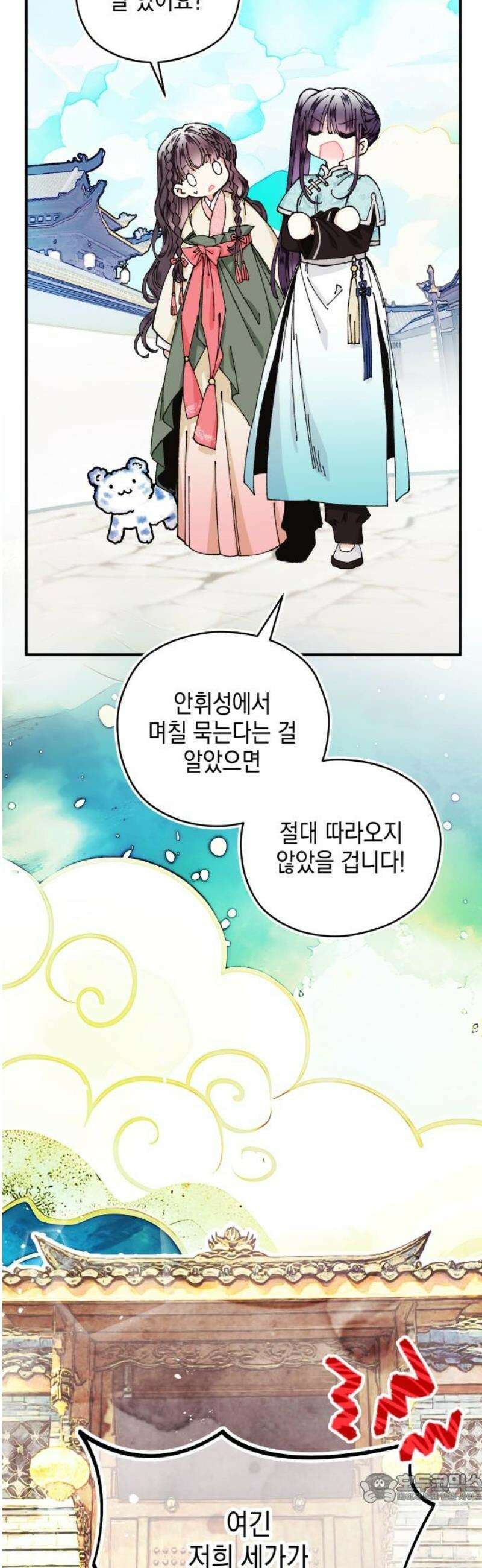 악당을 업어 키웠더니 31화 4