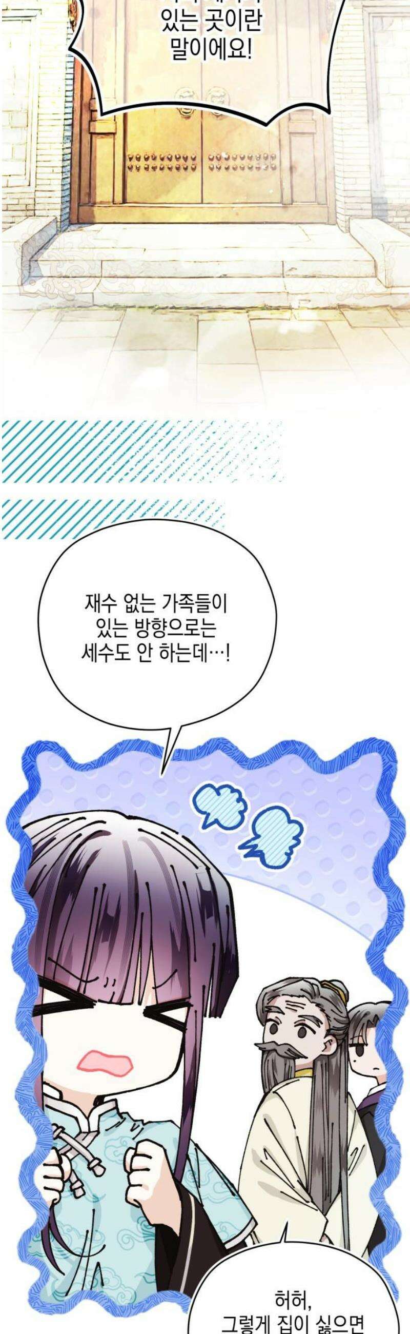 악당을 업어 키웠더니 31화 5