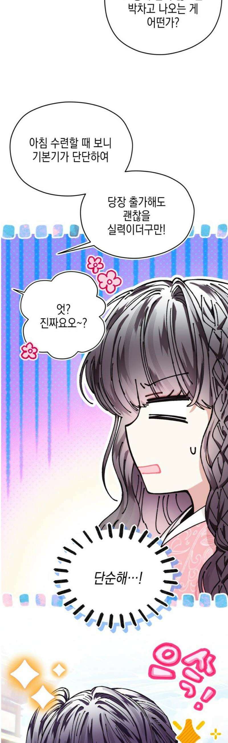 악당을 업어 키웠더니 31화 6