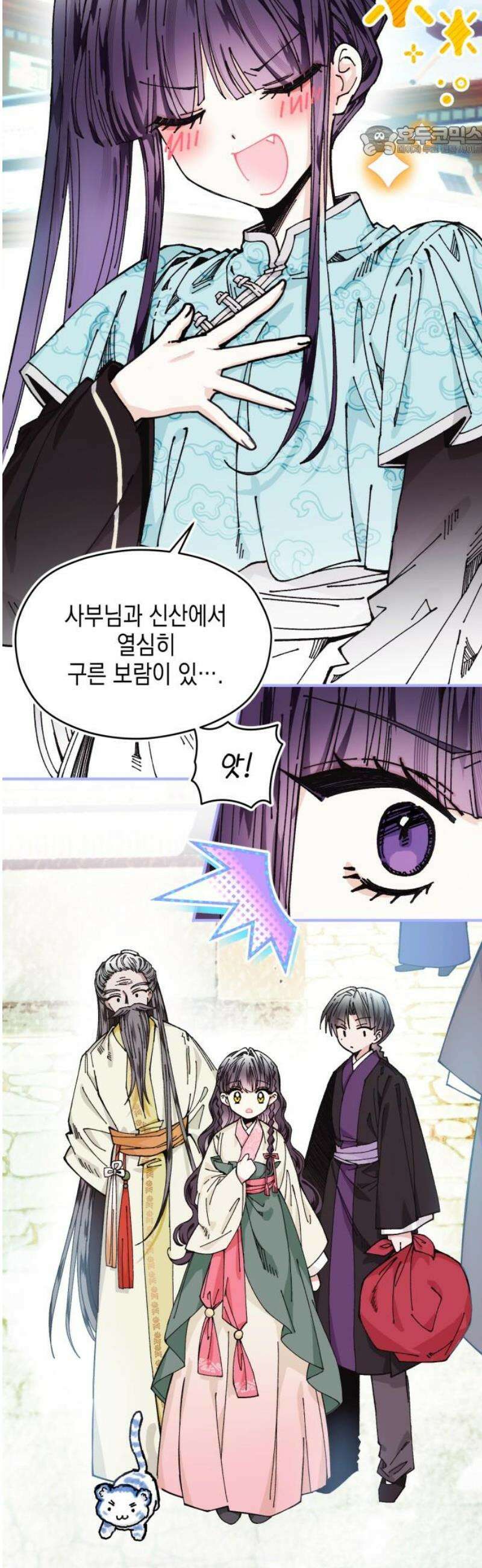 악당을 업어 키웠더니 31화 7