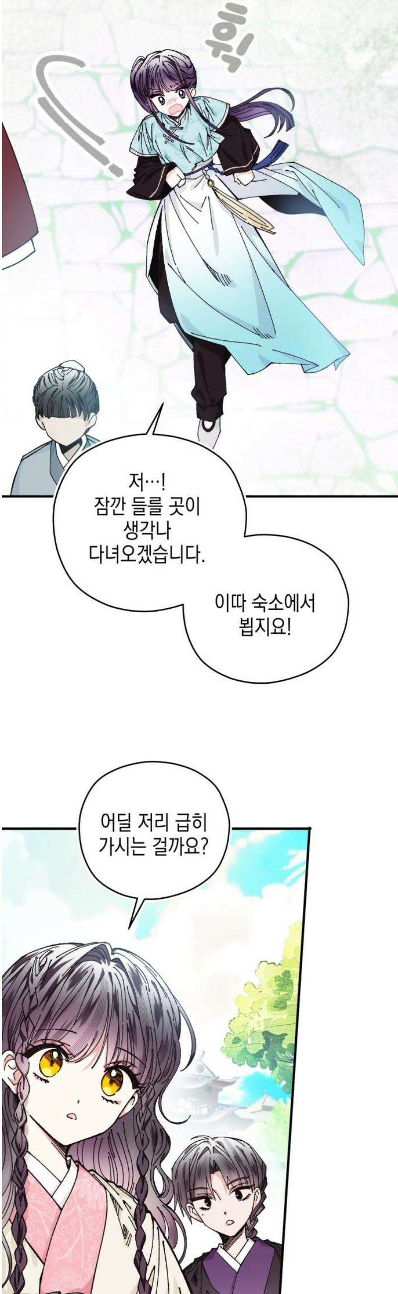 악당을 업어 키웠더니 31화 8