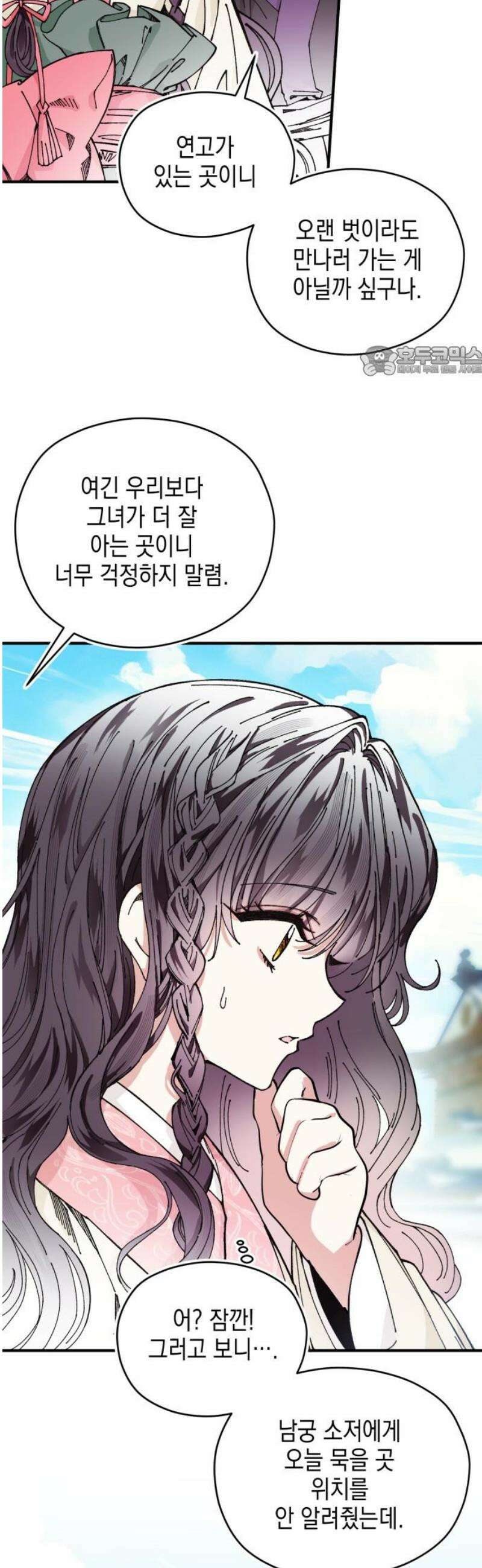 악당을 업어 키웠더니 31화 9