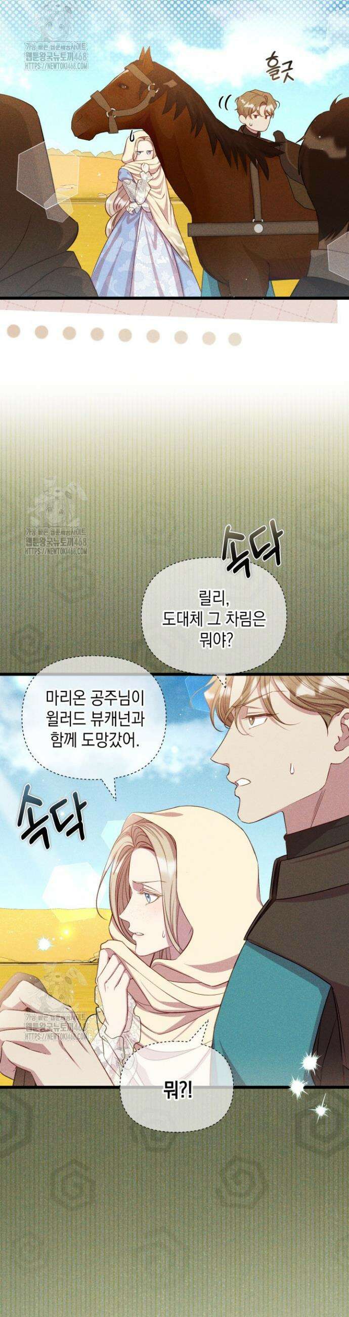 릴리 부슈의 사기 결혼 [19세 완전판] 5화 5