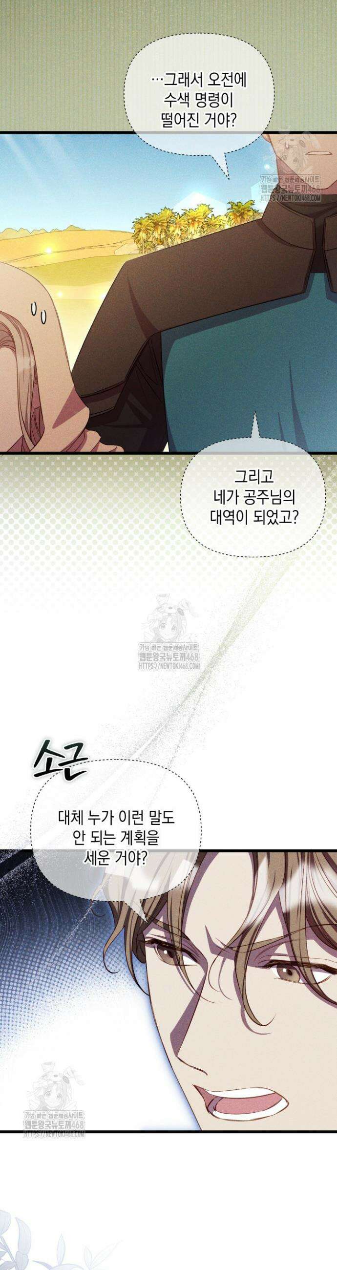 릴리 부슈의 사기 결혼 [19세 완전판] 5화 6