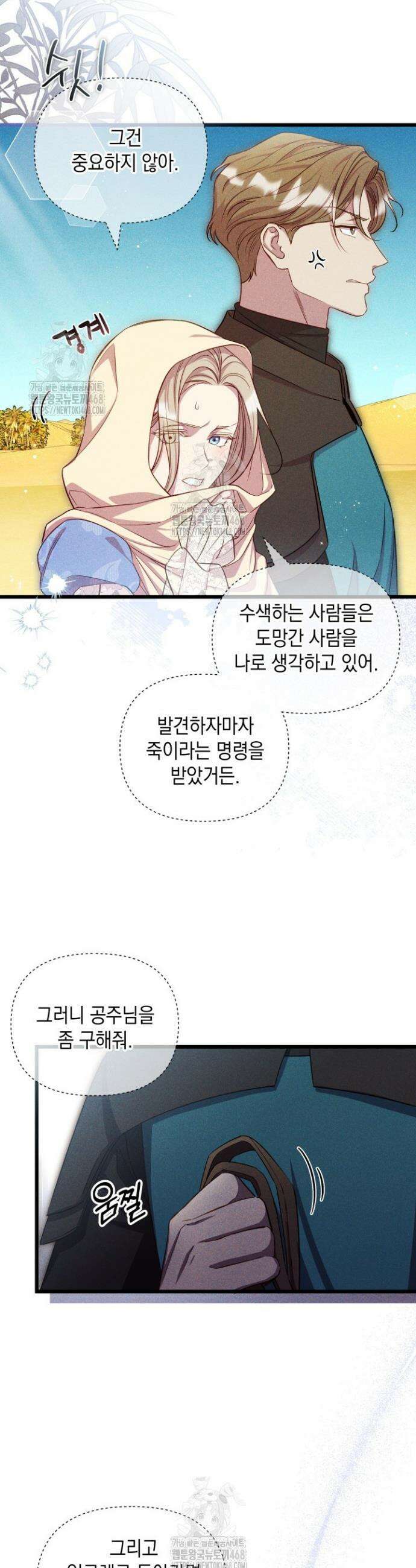 릴리 부슈의 사기 결혼 [19세 완전판] 5화 7