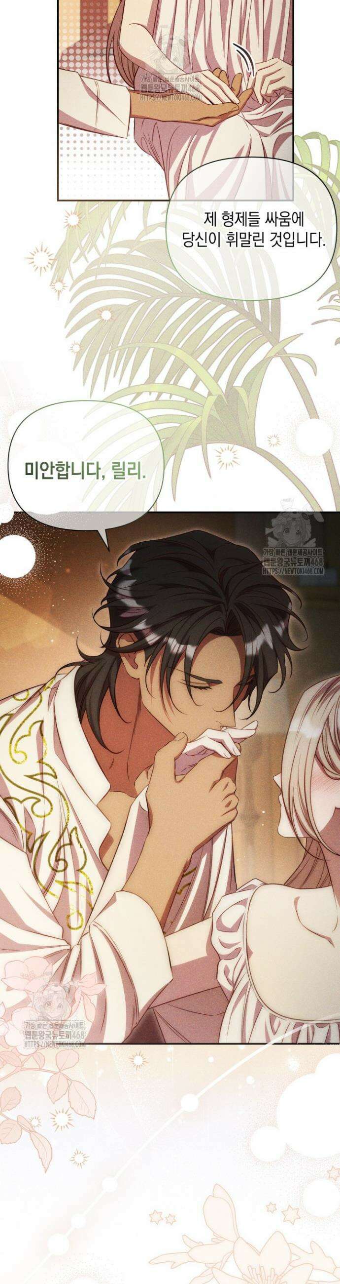 릴리 부슈의 사기 결혼 [19세 완전판] 15화 8