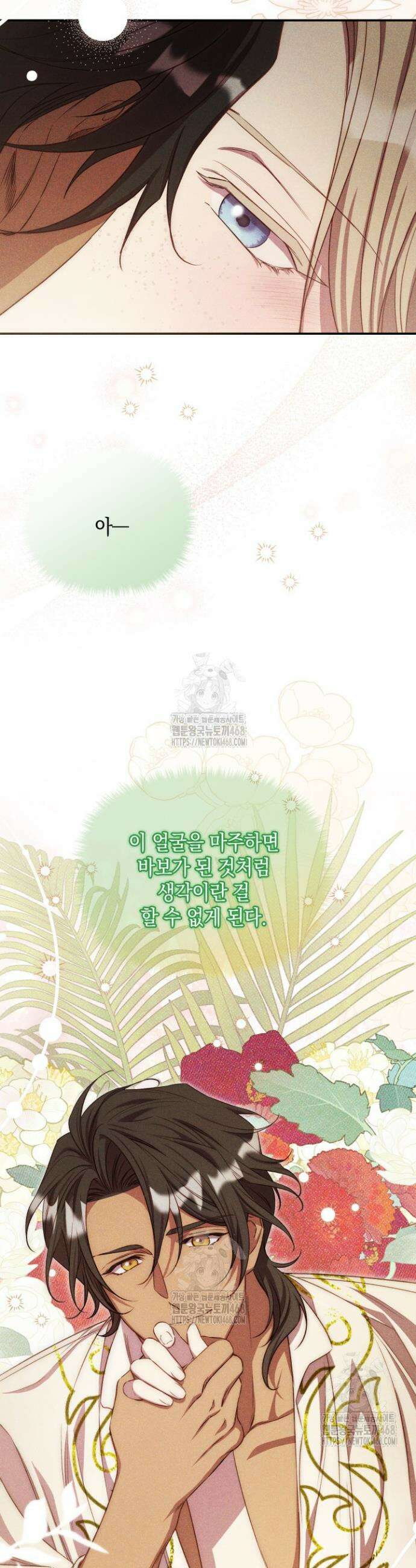 릴리 부슈의 사기 결혼 [19세 완전판] 15화 9