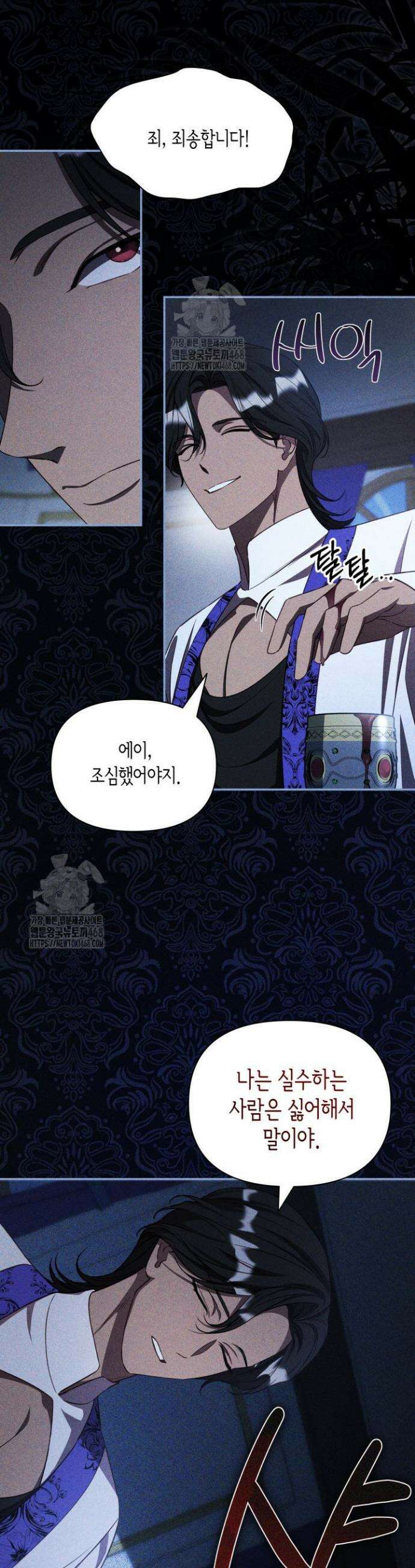 릴리 부슈의 사기 결혼 [19세 완전판] 25화 6