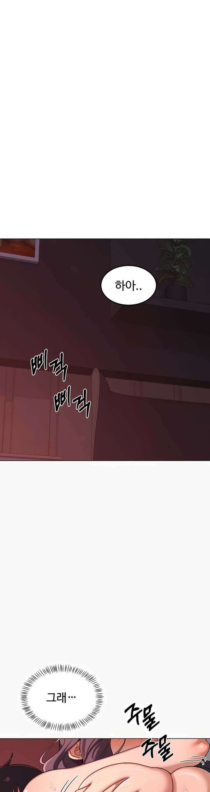 아줌마 교환계획 43화 6