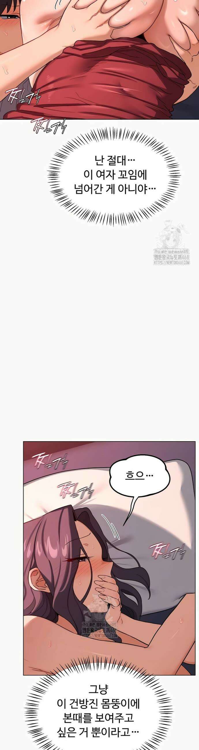 아줌마 교환계획 43화 7