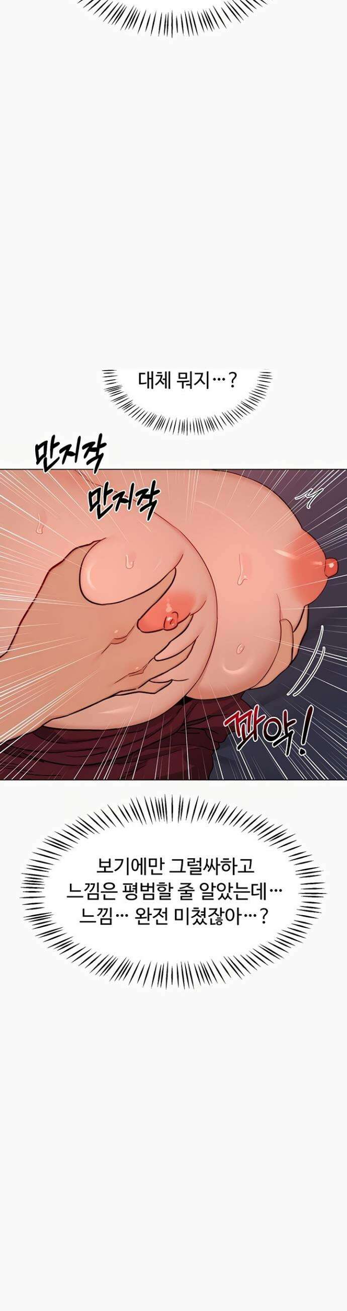 아줌마 교환계획 43화 8