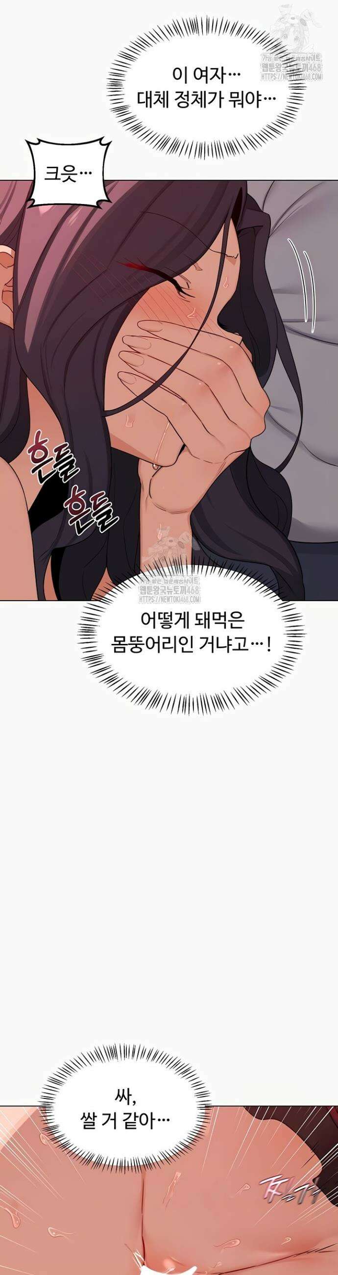 아줌마 교환계획 43화 9