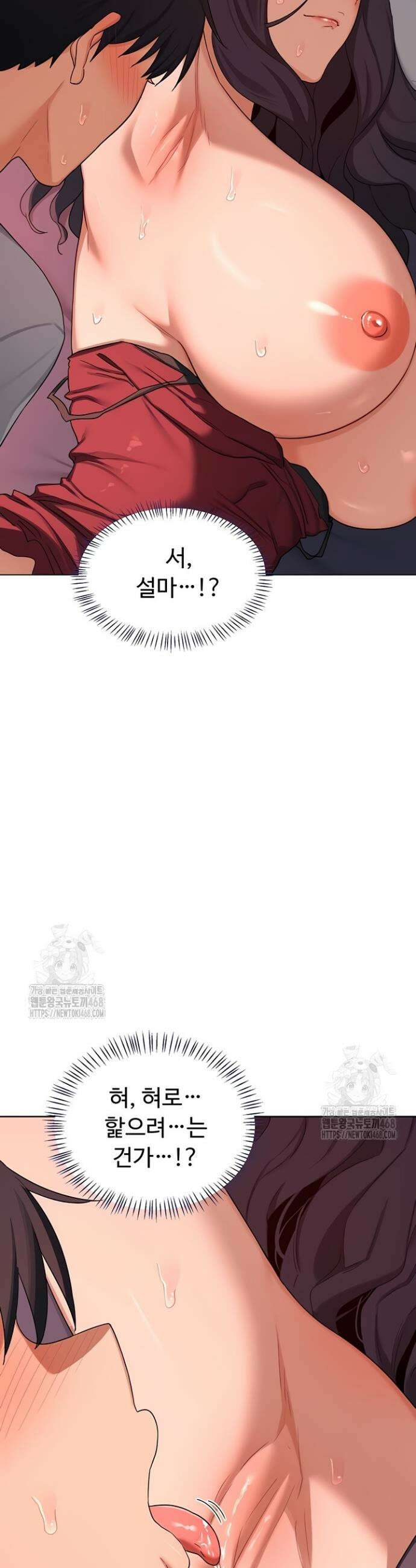 아줌마 교환계획 43화 14