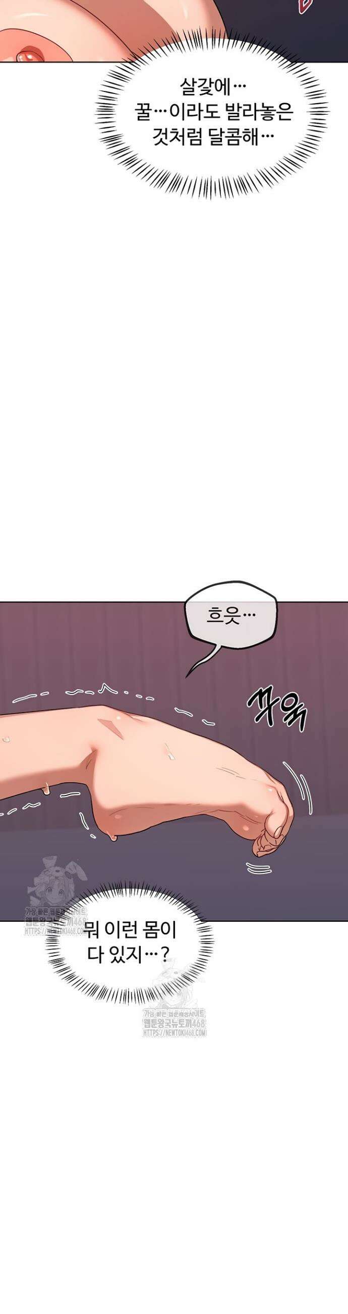 아줌마 교환계획 43화 19