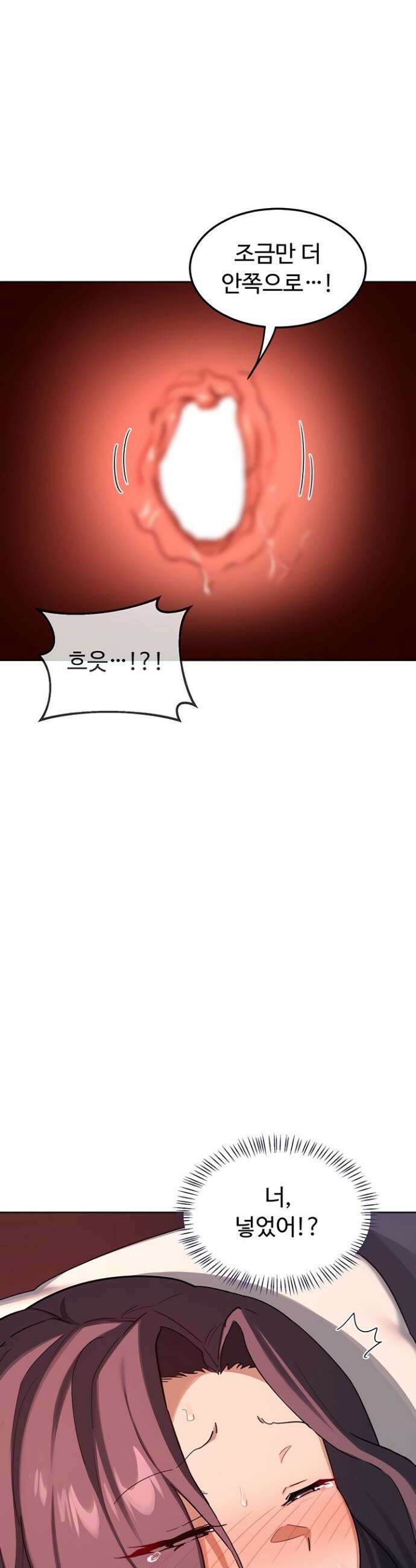 아줌마 교환계획 43화 33