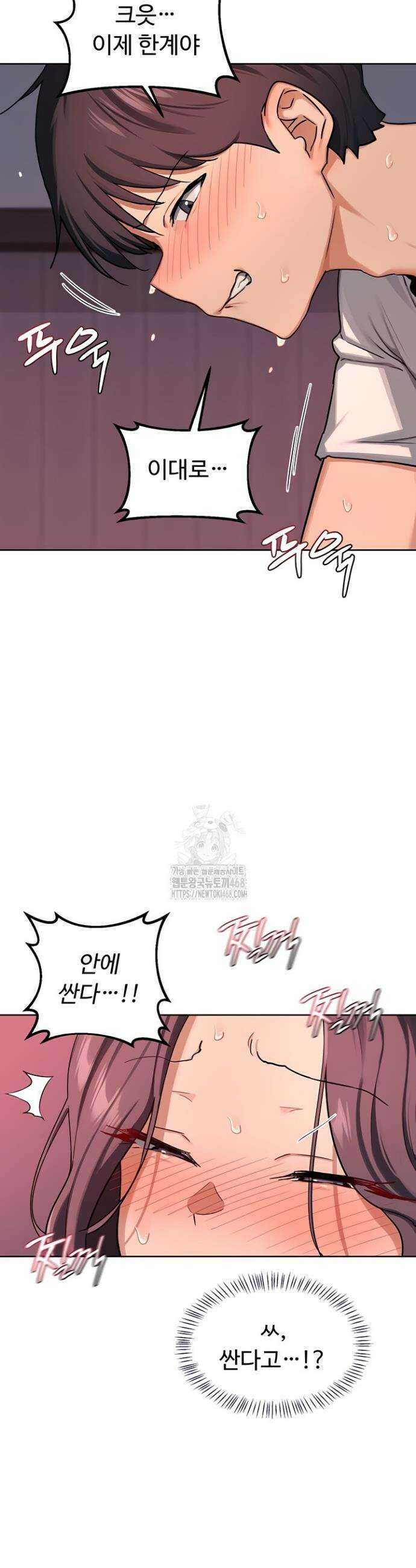 아줌마 교환계획 43화 44