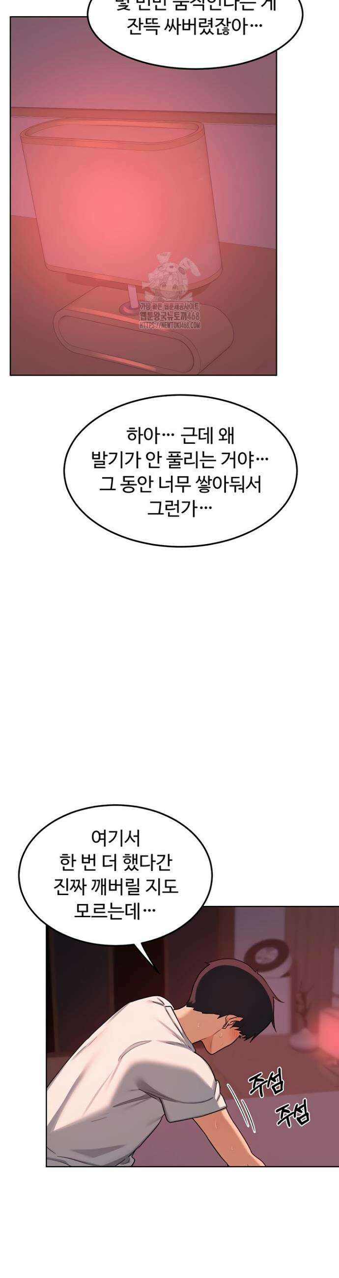 아줌마 교환계획 43화 50
