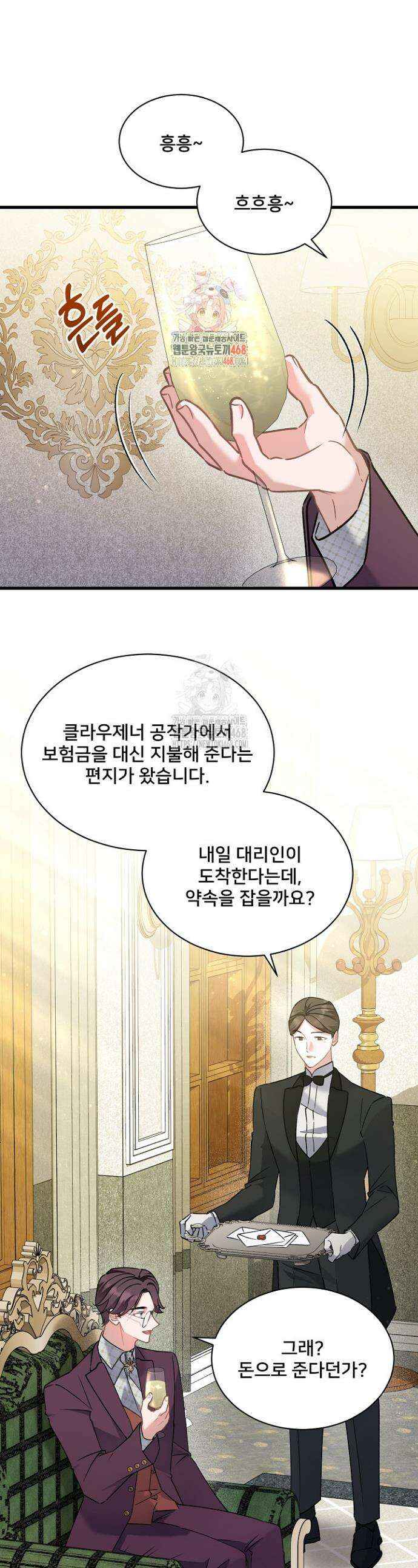내 아이가 분명해 101화 1