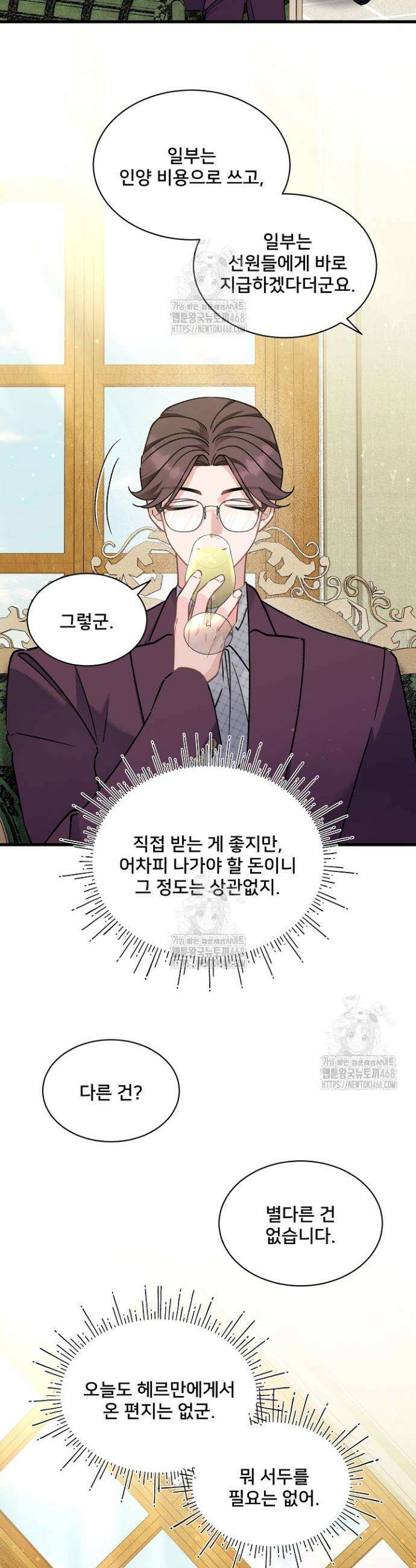 내 아이가 분명해 101화 2