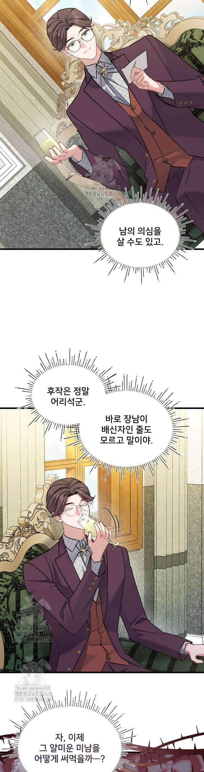 내 아이가 분명해 101화 3
