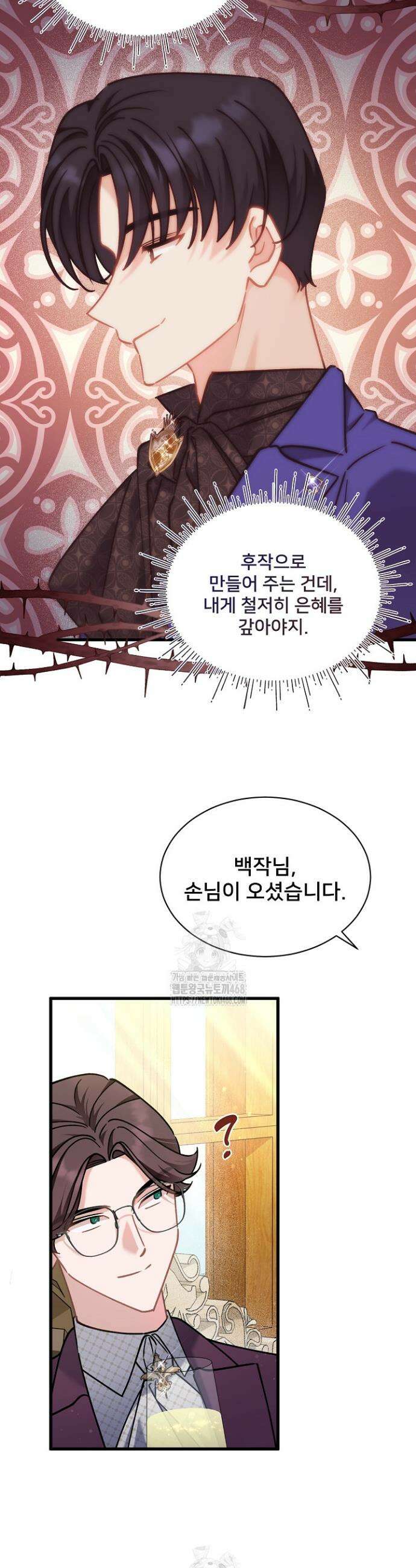 내 아이가 분명해 101화 4