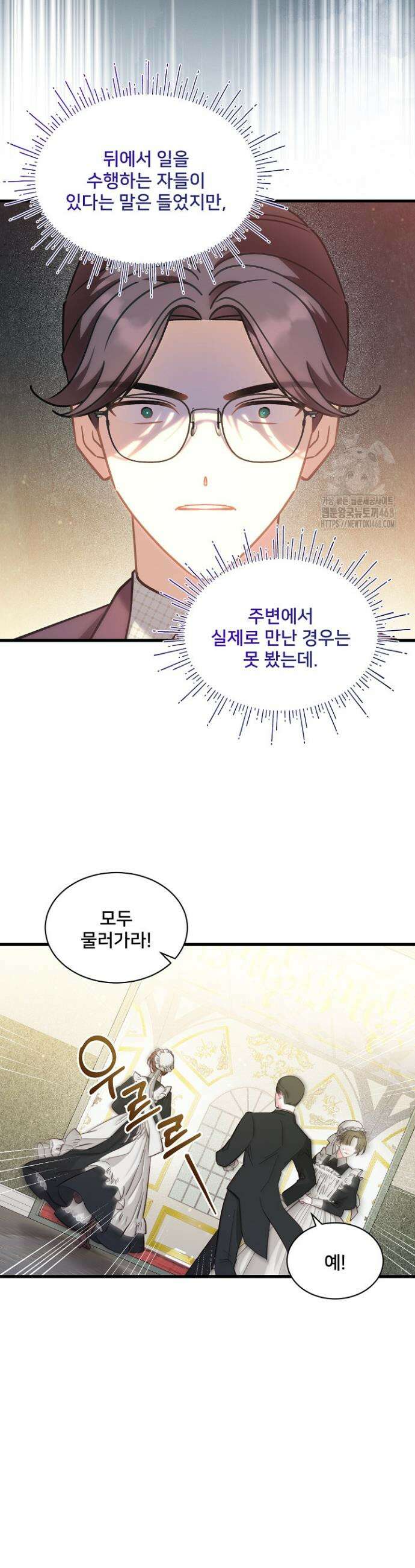 내 아이가 분명해 101화 6