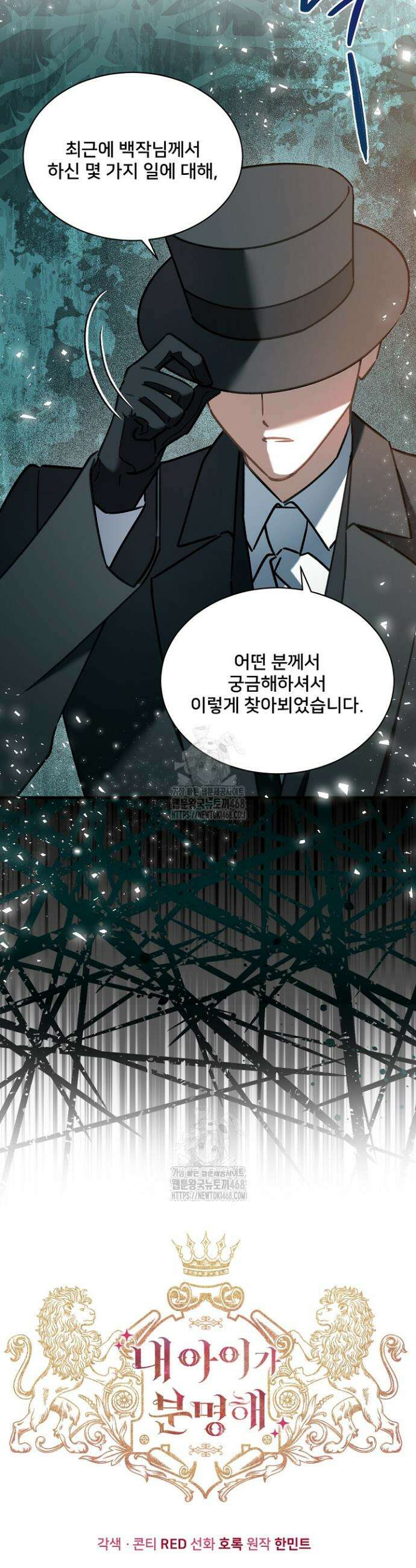 내 아이가 분명해 101화 8