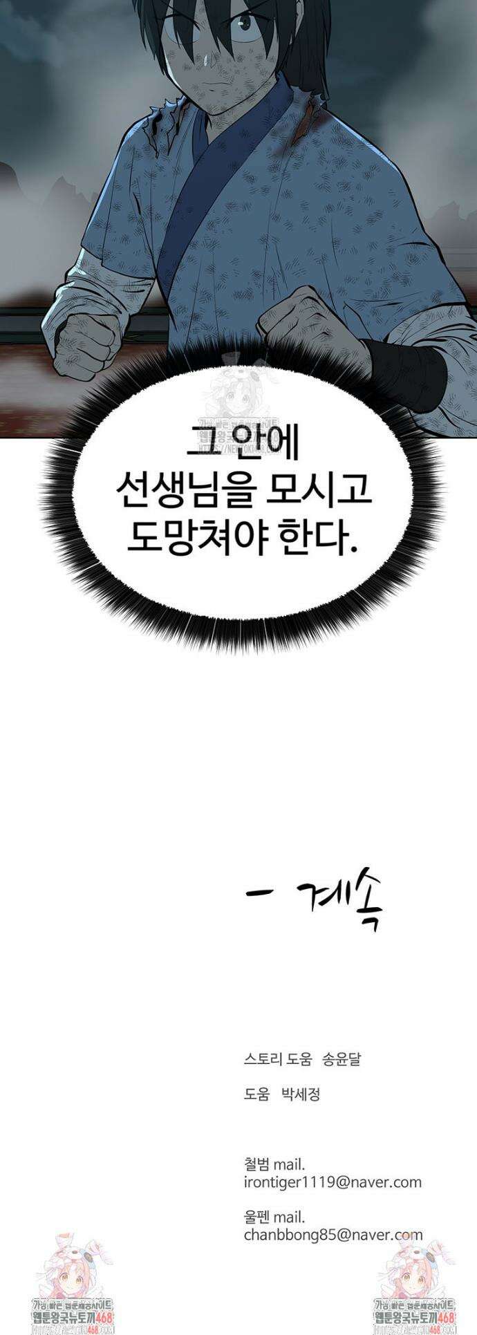 허약선생 164화 44