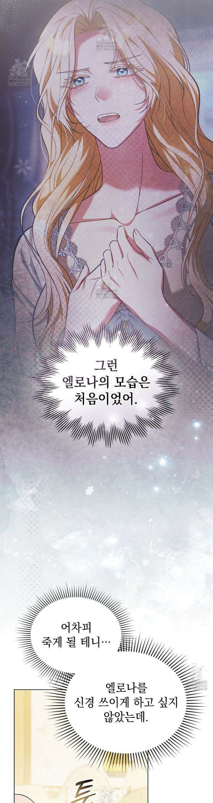 나의 노예였다 48화 2