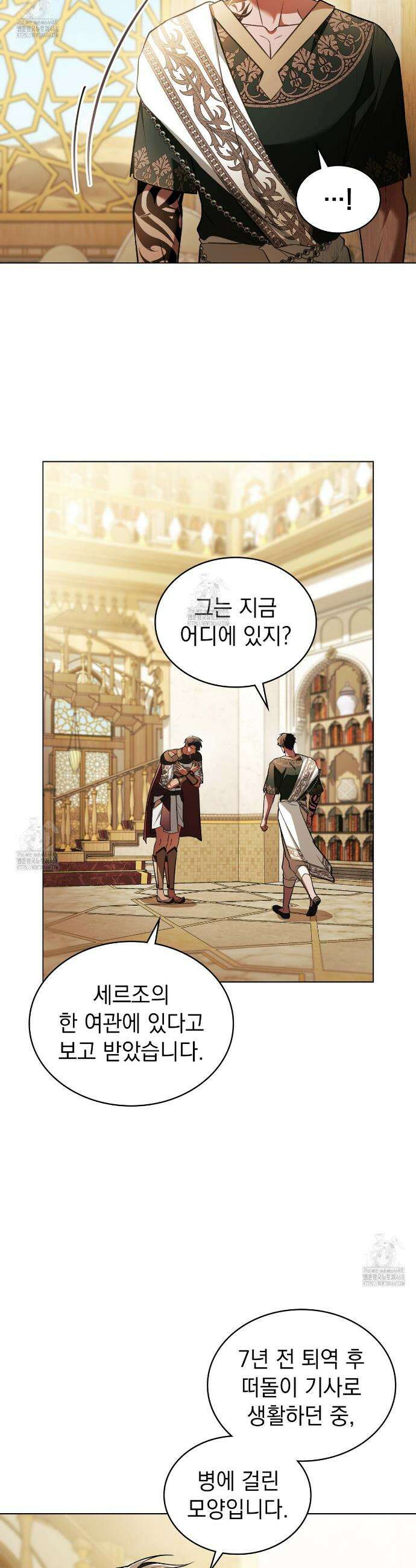 나의 노예였다 48화 5