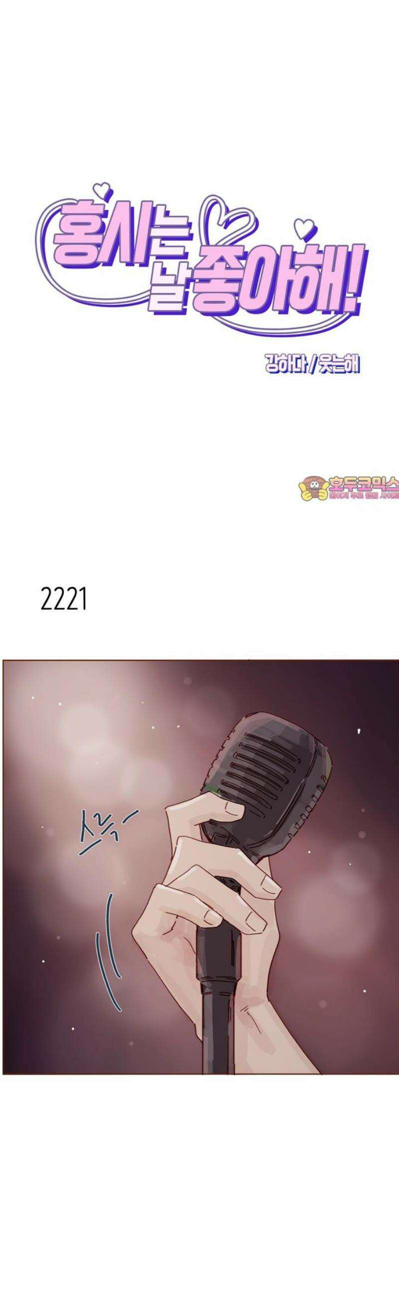 홍시는 날 좋아해 338화 : 즐기는 중인데 왜 1