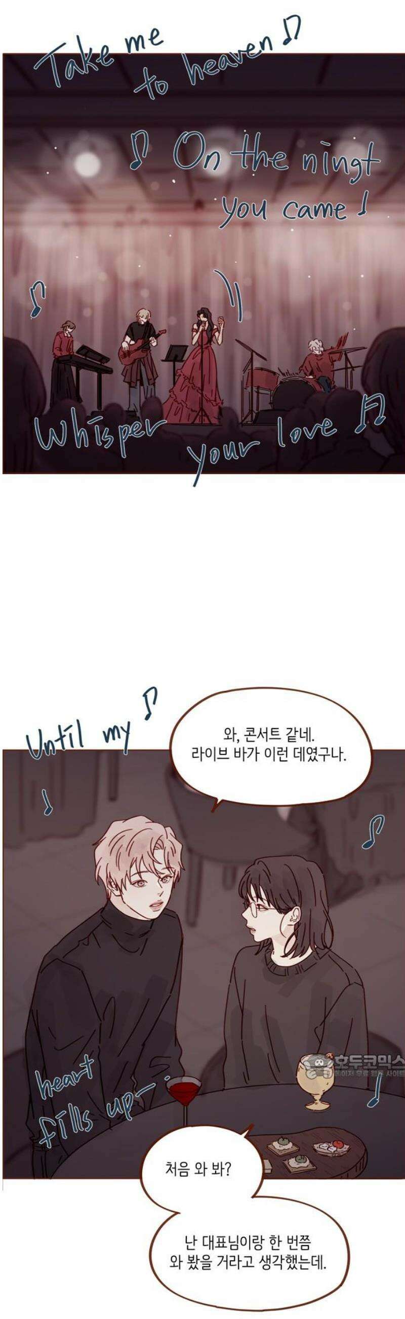 홍시는 날 좋아해 338화 : 즐기는 중인데 왜 2