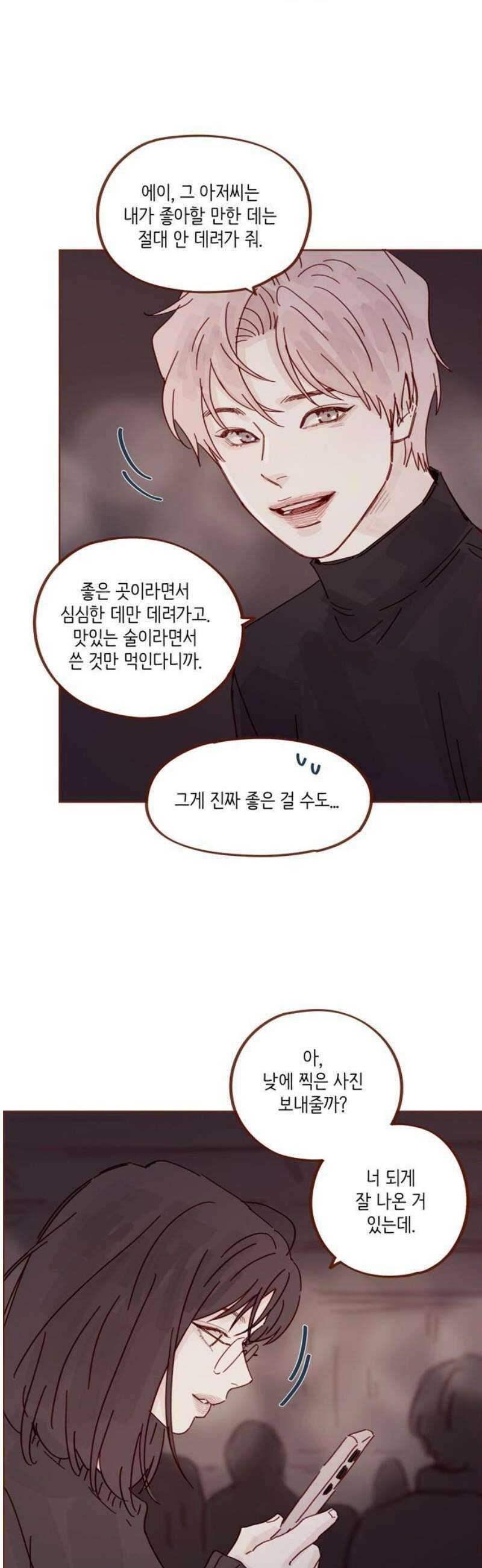홍시는 날 좋아해 338화 : 즐기는 중인데 왜 3