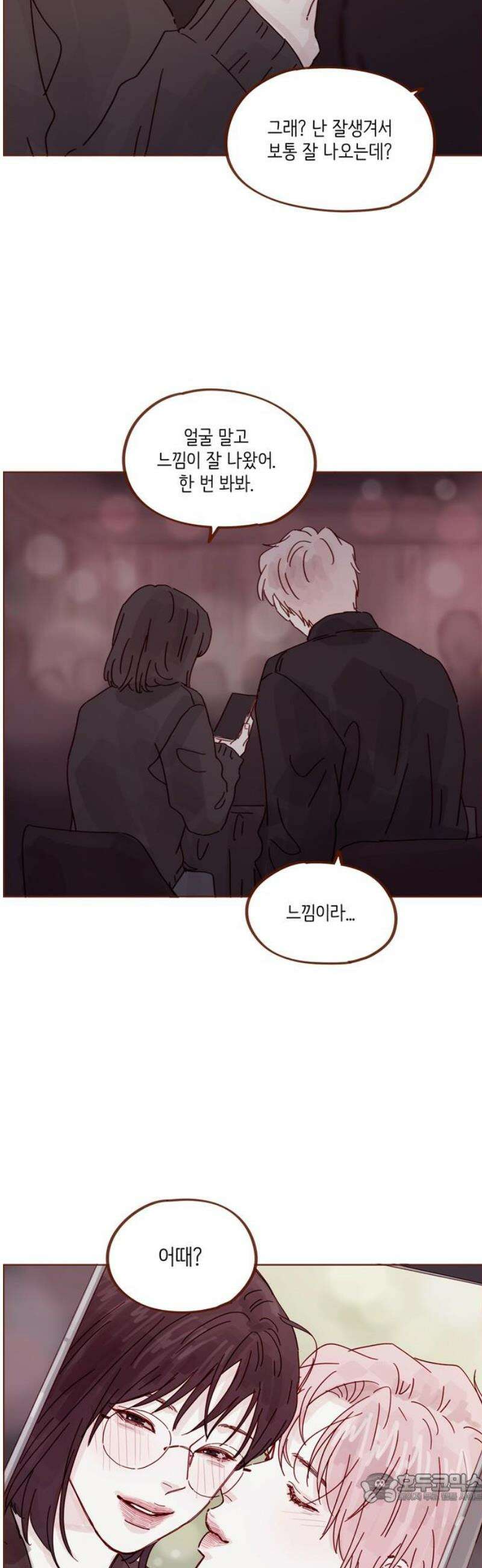 홍시는 날 좋아해 338화 : 즐기는 중인데 왜 4