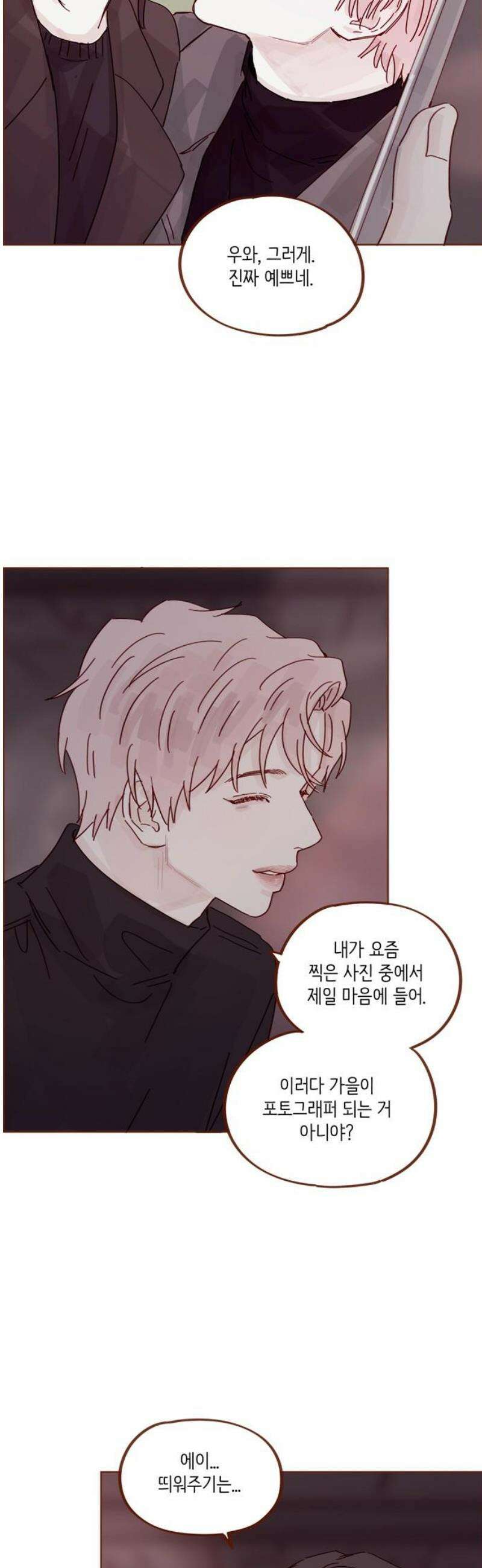 홍시는 날 좋아해 338화 : 즐기는 중인데 왜 5